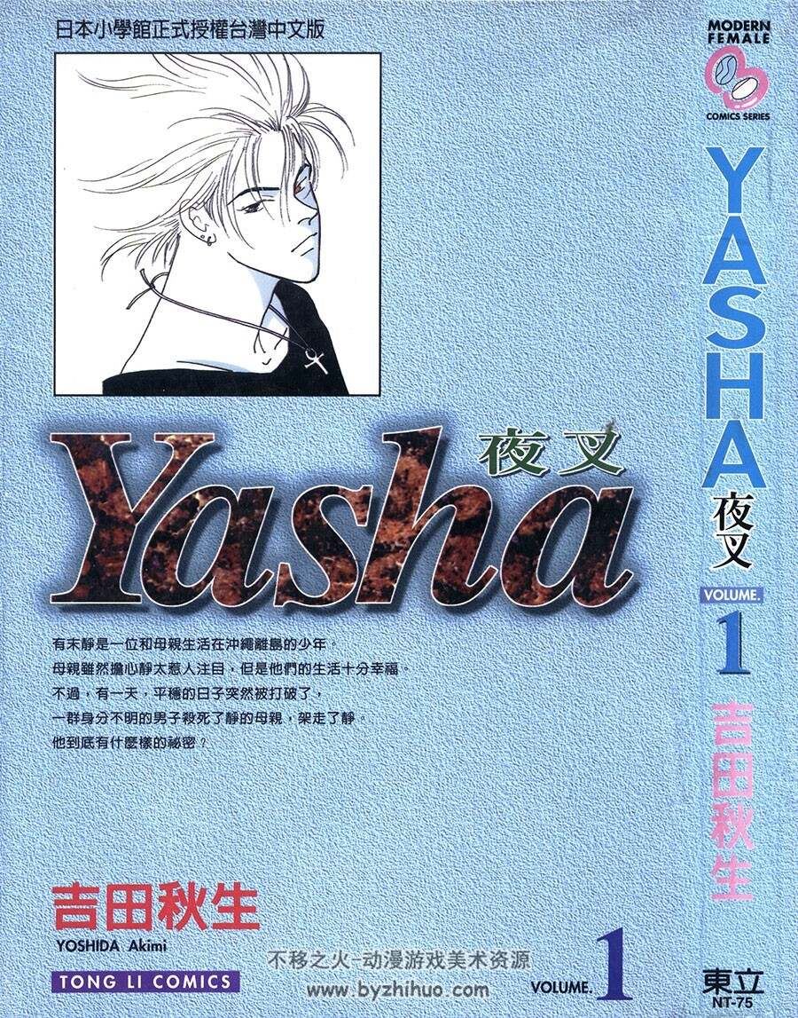 Yasha 夜叉 1-12全 百度网盘分享观看