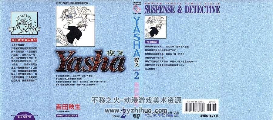 Yasha 夜叉 1-12全 百度网盘分享观看