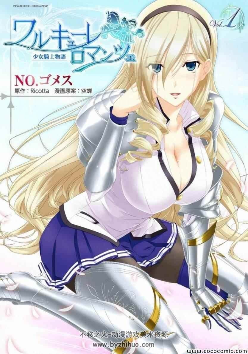 《少女骑士物语》漫画(全16话) 百度云网盘下载