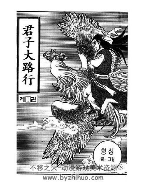 君子大陆行 韩国著名武侠漫画家黄成的作品 1-19完 漫画下载