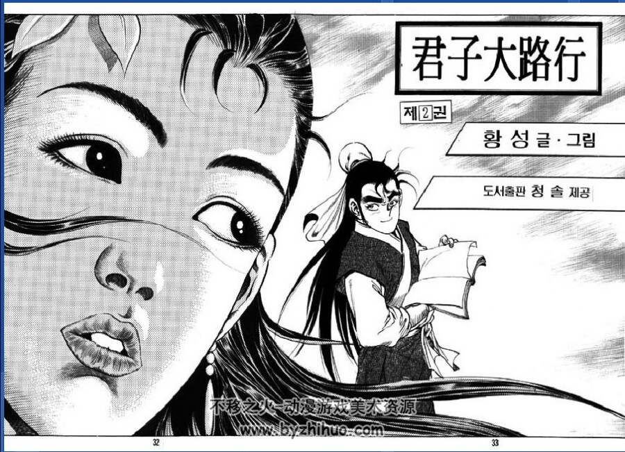 君子大陆行 韩国著名武侠漫画家黄成的作品 1-19完 漫画下载