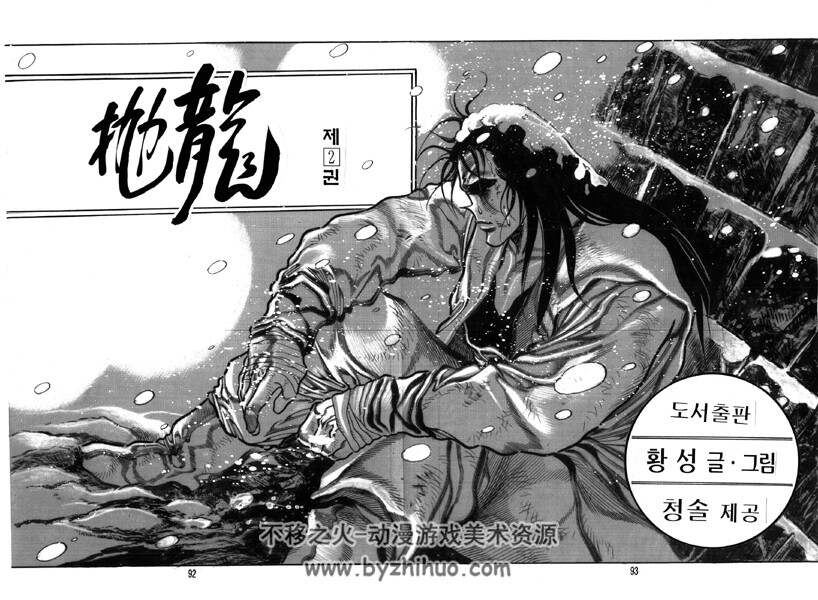 抛龍 韩国著名武侠漫画家黄成的作品1-24完 百度网盘下载