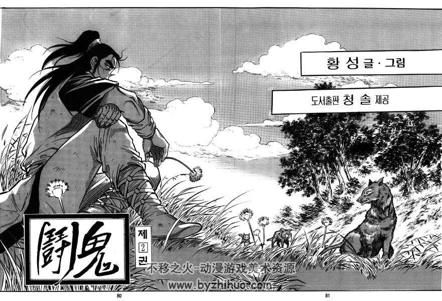 闘鬼 韩国著名武侠漫画家黄成的作品 1-21完 百度网盘下载