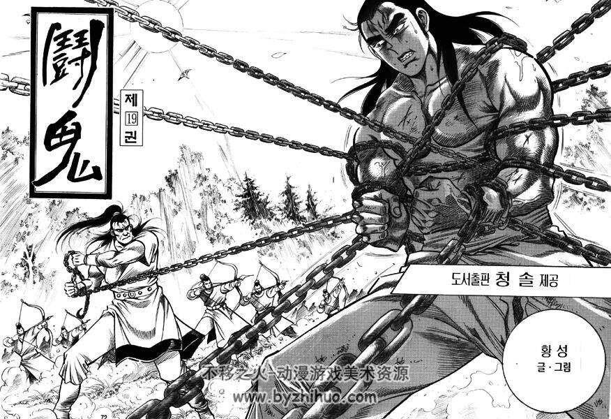 闘鬼 韩国著名武侠漫画家黄成的作品 1-21完 百度网盘下载