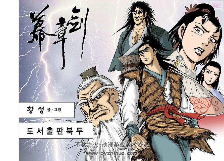 幕章剑 韩国著名武侠漫画家黄成的作品1-30完 百度网盘下载