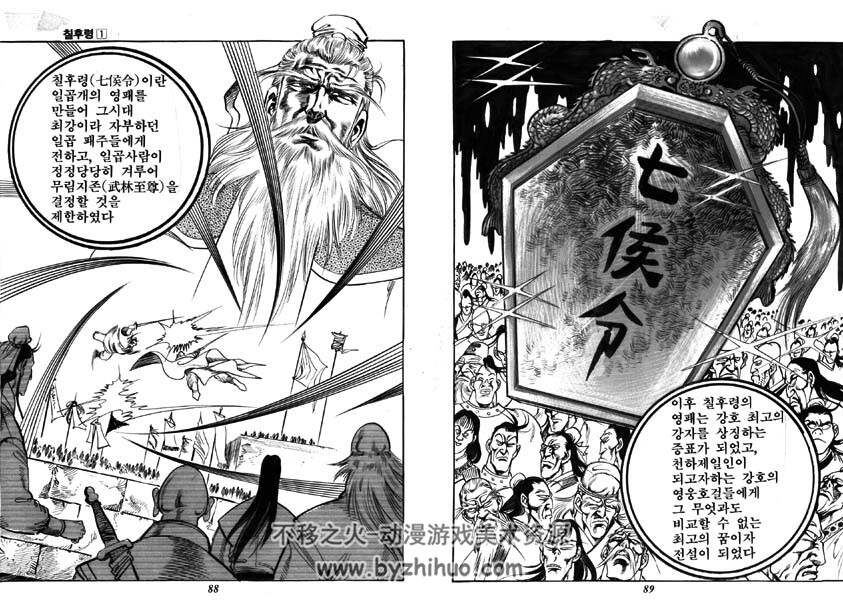 七侯令 韩国著名武侠漫画家黄成的作品（一册1-16二册·1-15完）漫画下载