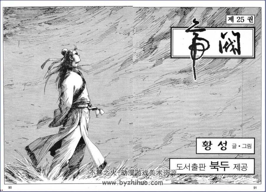 帝閥 韩国著名武侠漫画家黄成的作品 1-25完 百度网盘下载