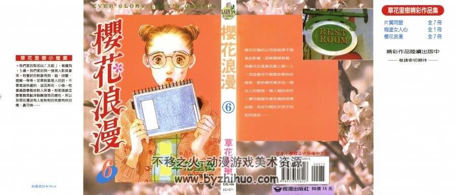 櫻花浪漫.1-7全.草花里树作品.台湾長鴻中文版