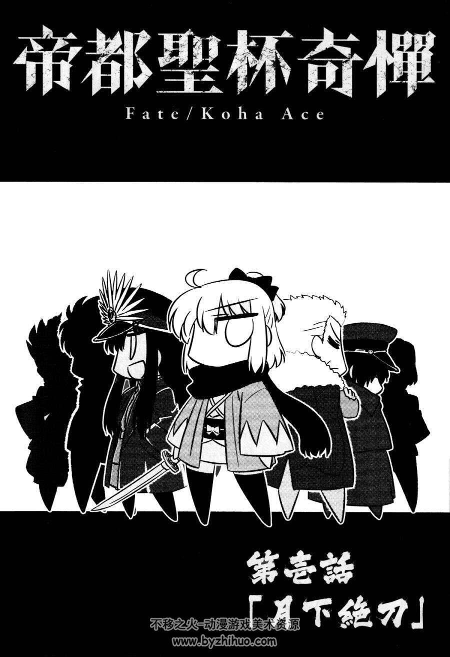Fate/KOHA-ACE 帝都圣杯奇谭 经验值 百度网盘分享观看