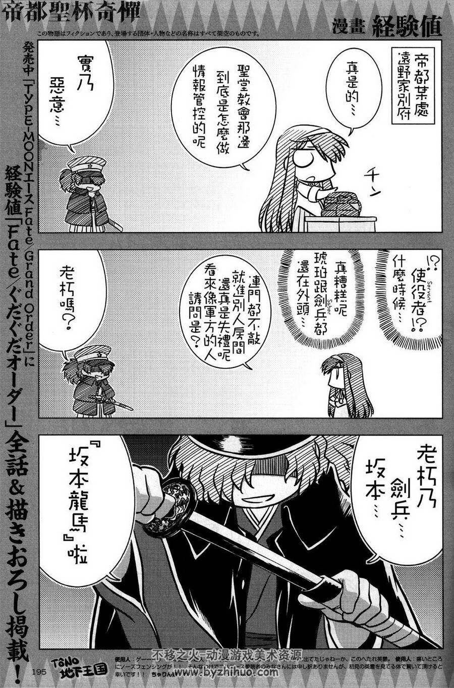 Fate/KOHA-ACE 帝都圣杯奇谭 经验值 百度网盘分享观看