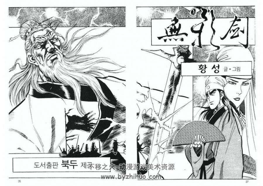 無影劍 韩国著名武侠漫画家黄成的作品 31完 百度网盘下载