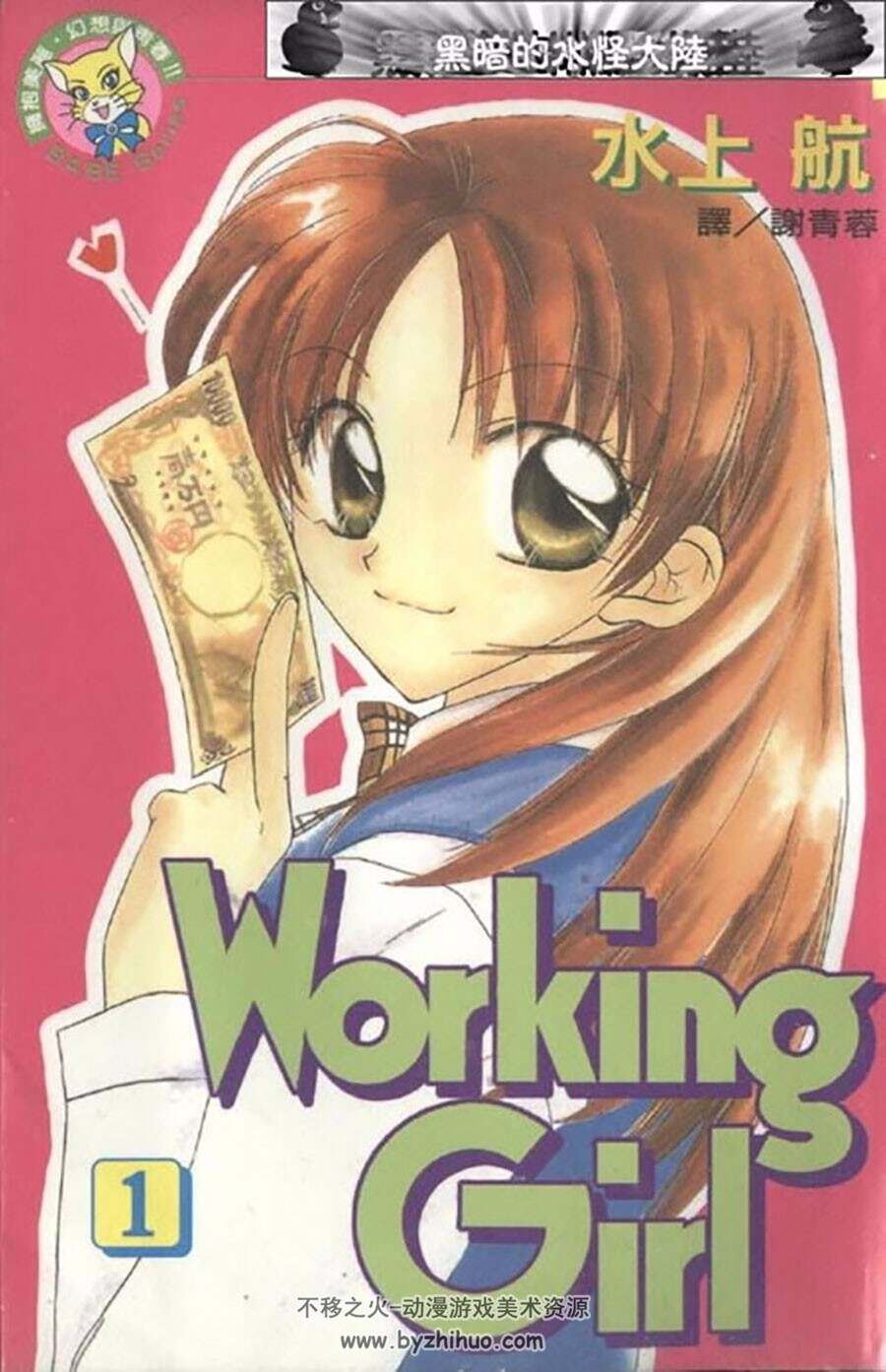 Working Girl 1-3全集 水上航 漫画中文版资源百度网盘下载链接