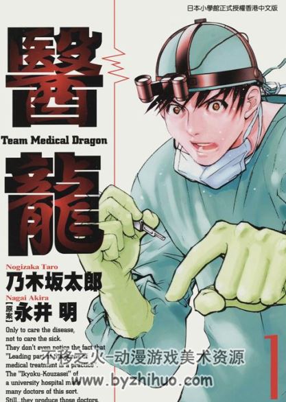 医龙Medical Dragon 1-25卷 外传一话 中文版