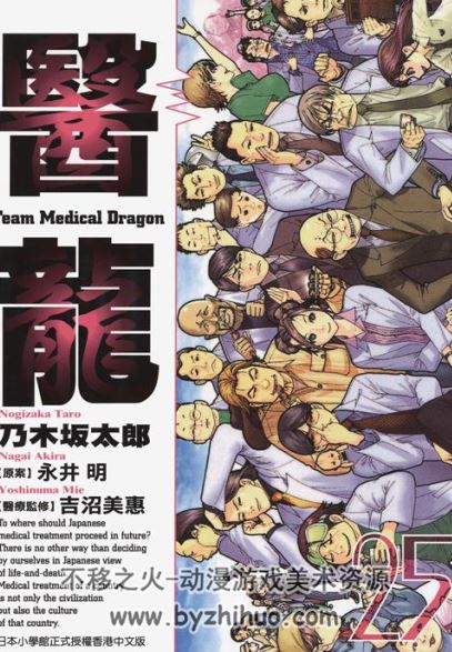 医龙Medical Dragon 1-25卷 外传一话 中文版