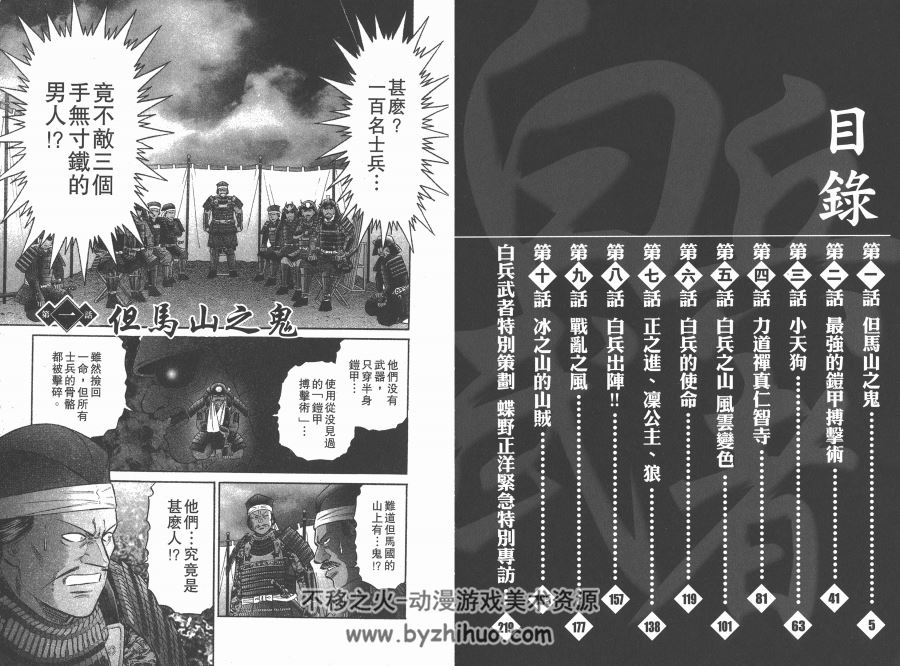 【白兵武者】[蝶野正洋×石渡治][12卷全]