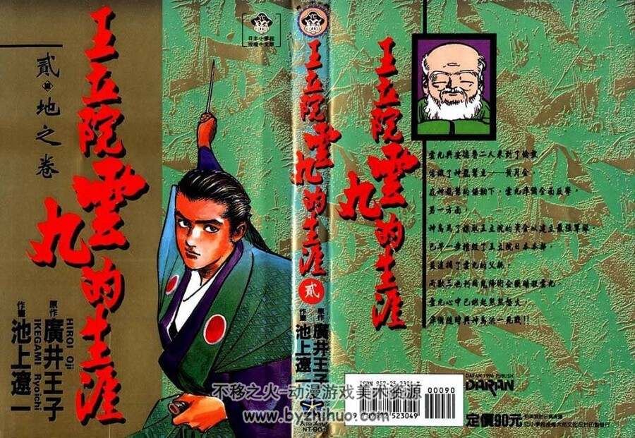 《王立院雲丸的生涯》[池上遼一].vol.01-03(完)