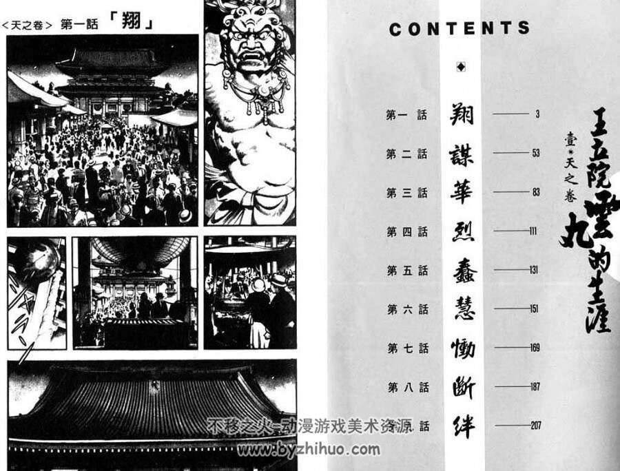 《王立院雲丸的生涯》[池上遼一].vol.01-03(完)