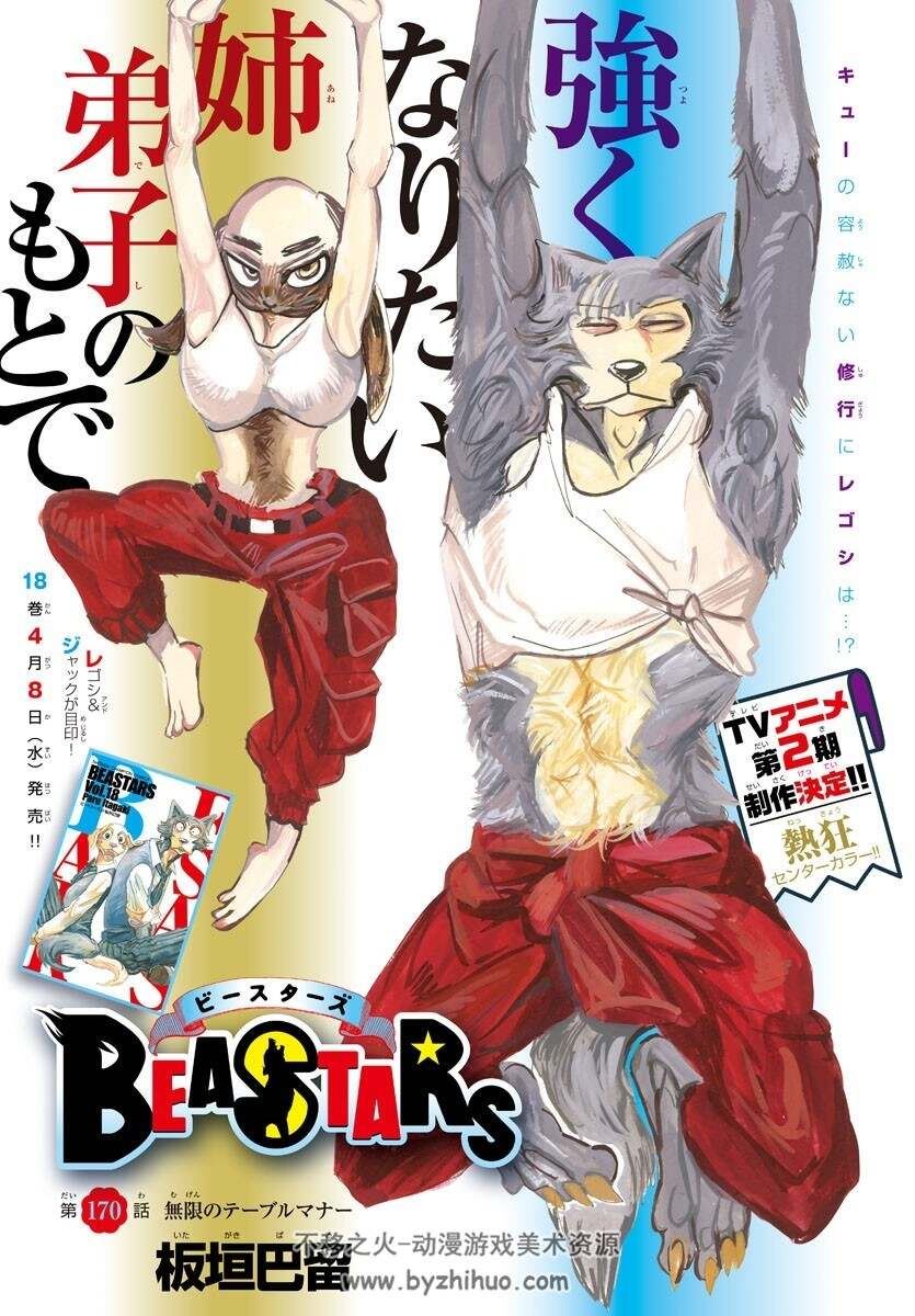 BEASTARS ビースターズ日本板垣巴留 日文 第170-196话 百度网盘