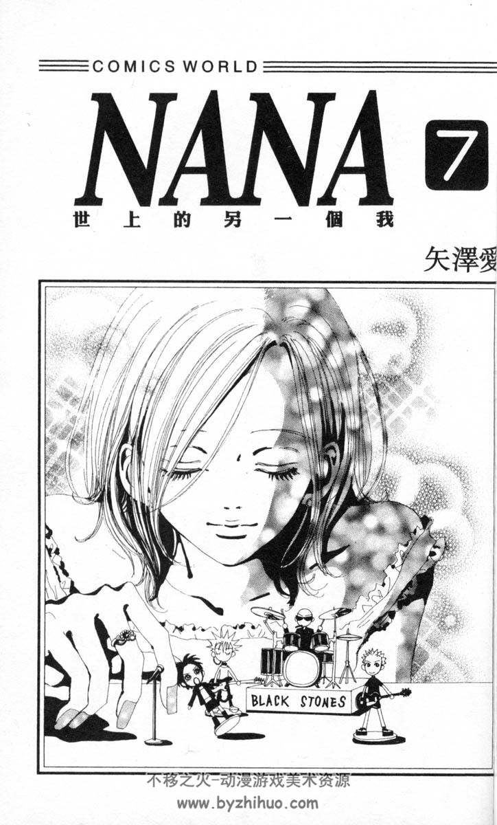 《NANA~世界上的另一个我》失泽爱，漫画1-21卷