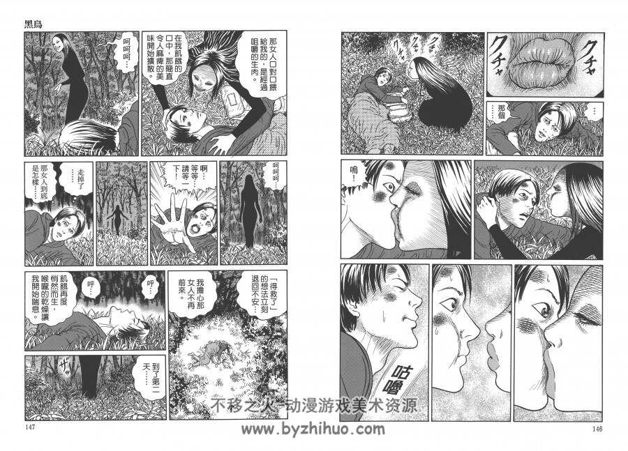 高清版 魔之碎片（魔之断片） 漫画 一册全 伊藤润二 東立