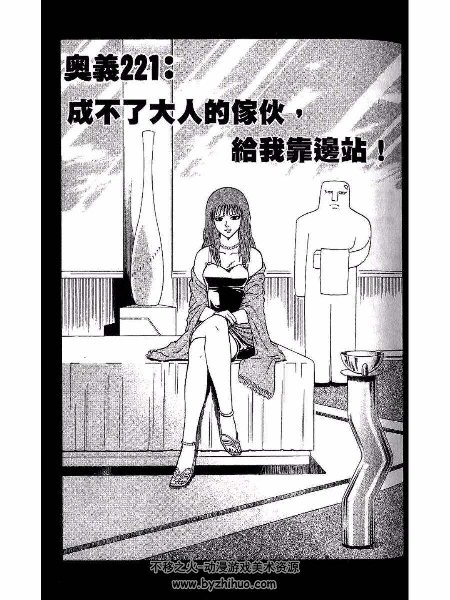 鼻毛真拳 21卷 黑白漫画 百度网盘PDF格式观看