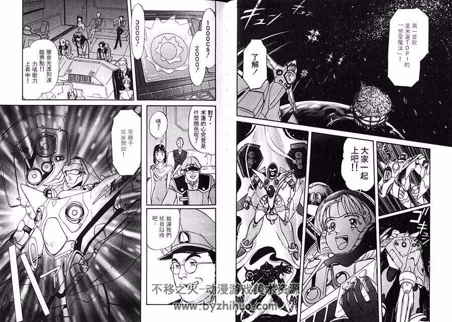 超时空要塞7 摇滚米莲 全集 高杉瑞穗 中文版漫画资源百度网盘下载