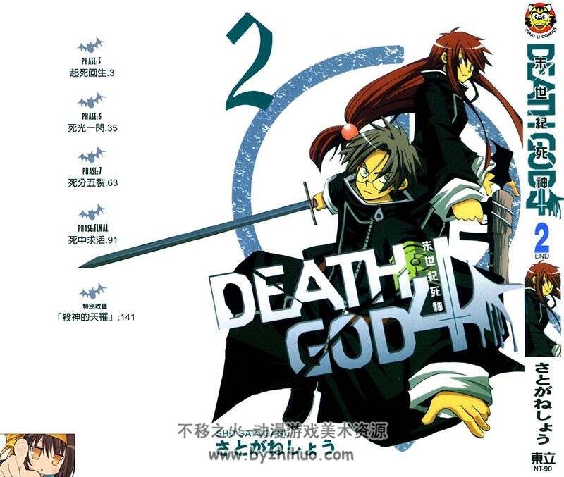 DEATH GOD 4 末世纪死神 1-2全集 东立中字 百度网盘漫画下载