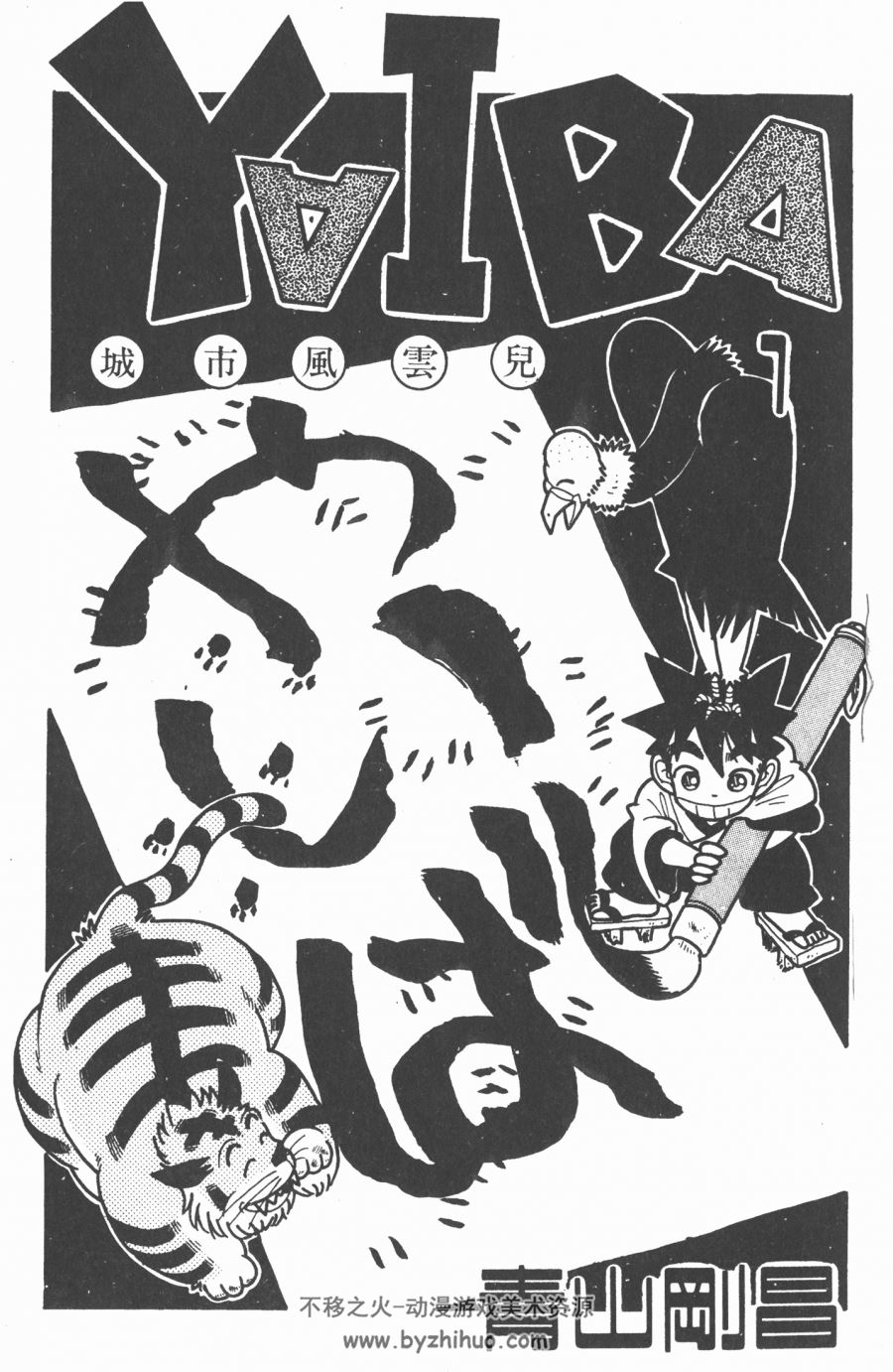 九龙珠 城市风云儿漫画台湾版全1-24卷青山刚昌多格式 百度网盘分享观看