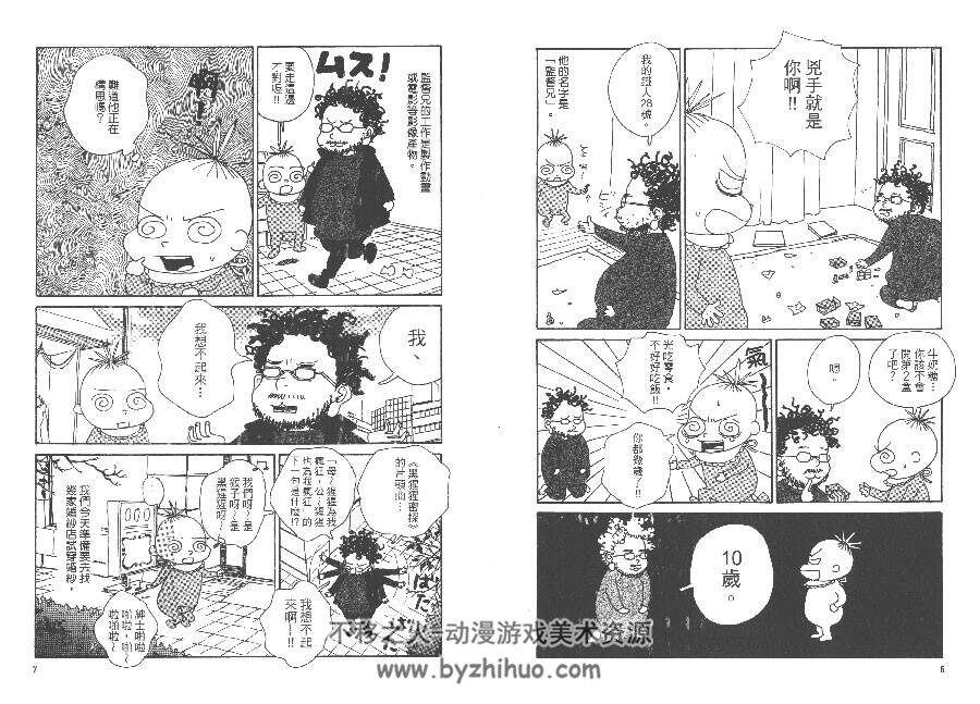 监督脱线日记 百度网盘漫画下载