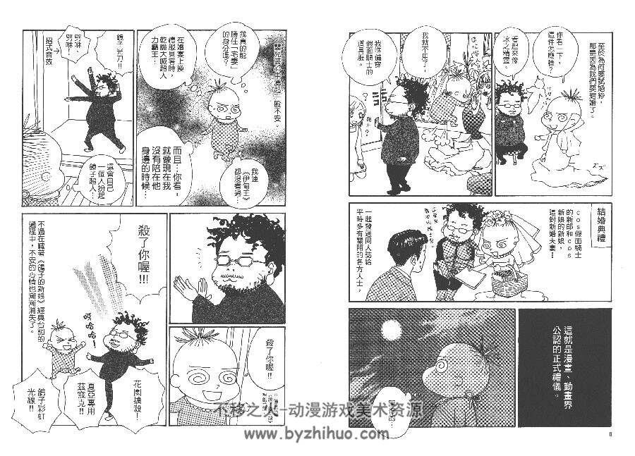 监督脱线日记 百度网盘漫画下载