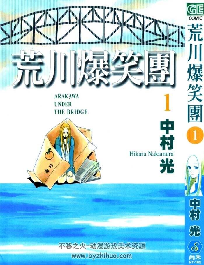 荒川爆笑团 高清1至15卷 PDF格式 百度网盘观看