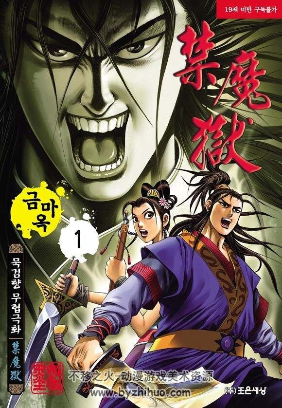 韩国著名武侠漫画家墨剑香作品 (禁魔獄) 1-30完 百度网盘分享