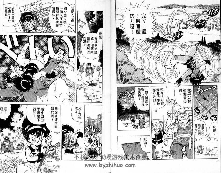 魔法塔欧 渡边広之 3卷全 百度网盘漫画下载