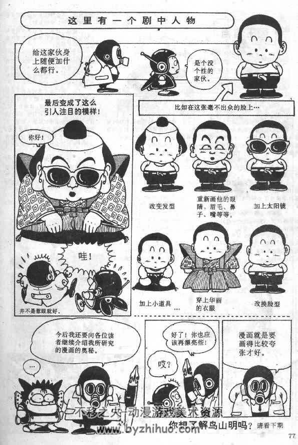 日本漫画大师鸟山明 亲绘 漫画研究所 百度网盘分享