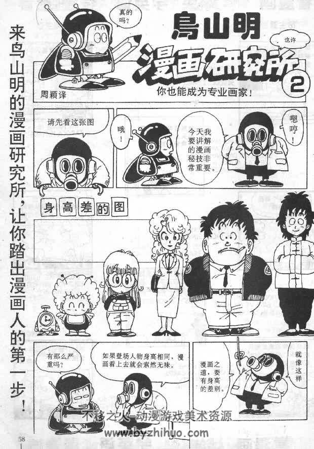 日本漫画大师鸟山明 亲绘 漫画研究所 百度网盘分享