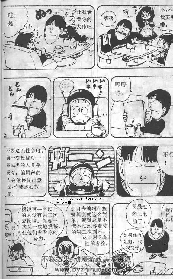 日本漫画大师鸟山明 亲绘 漫画研究所 百度网盘分享