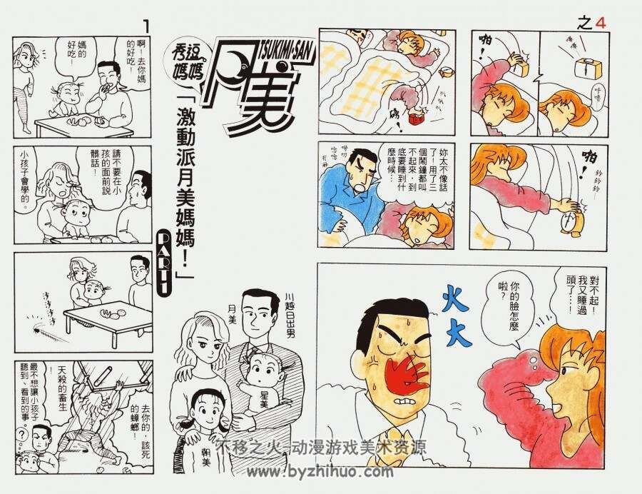 秀逗妈妈-月美 臼井儀人 東立漫画1-4卷 百度网盘下载