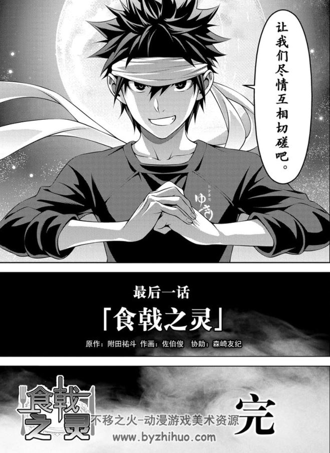 [食戟之灵]漫画全集[附田祐斗、佐伯俊][001-315话]完全PDF mobi版双格式百度云