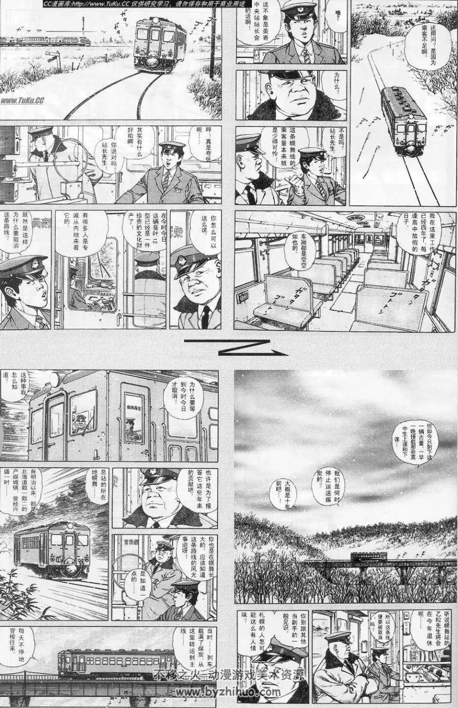 《铁道员》全一册 永安巧&浅田次郎 经典漫画 感人 中文版