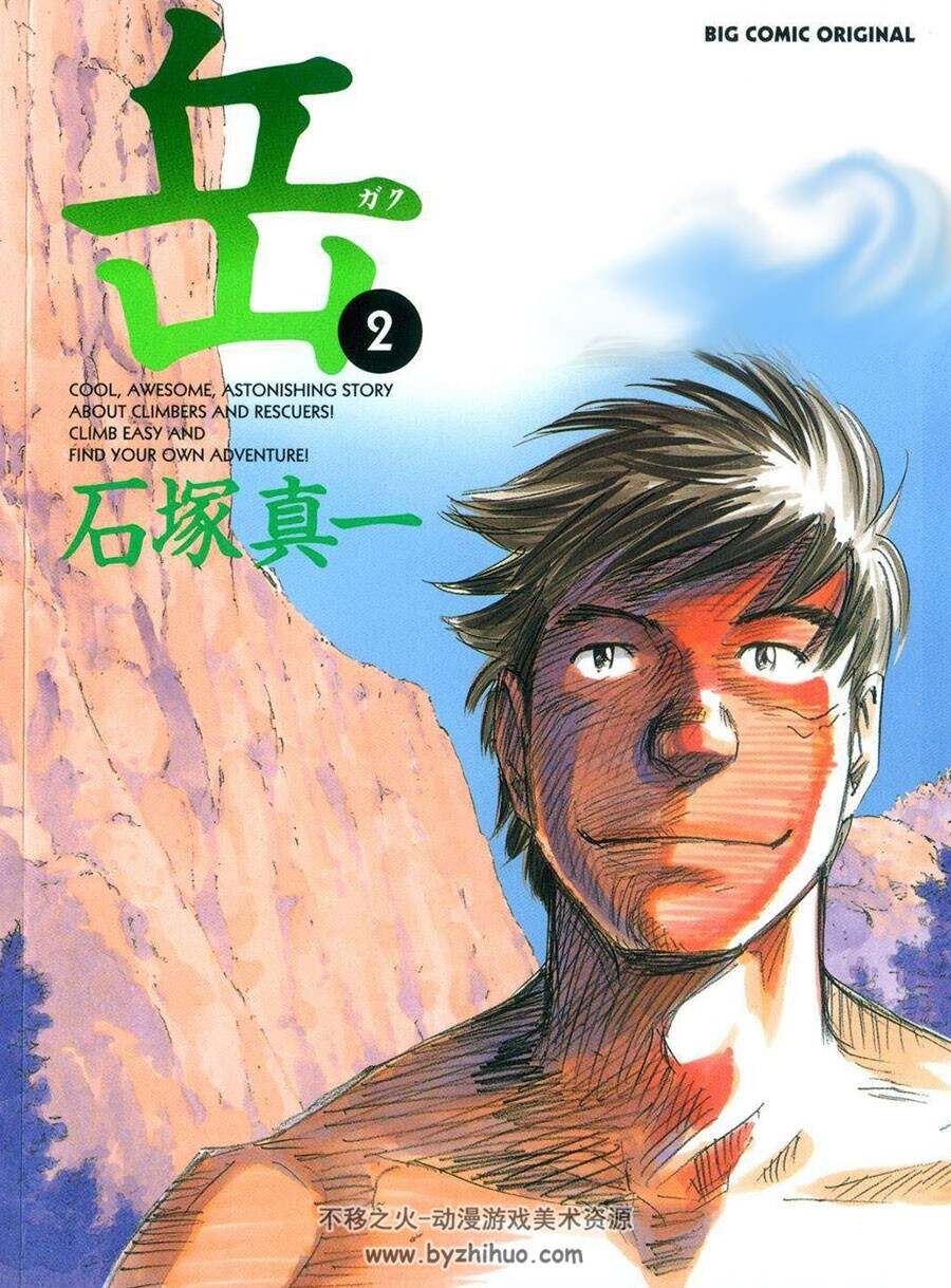 冷门漫画 山难救援题材漫画 《岳》