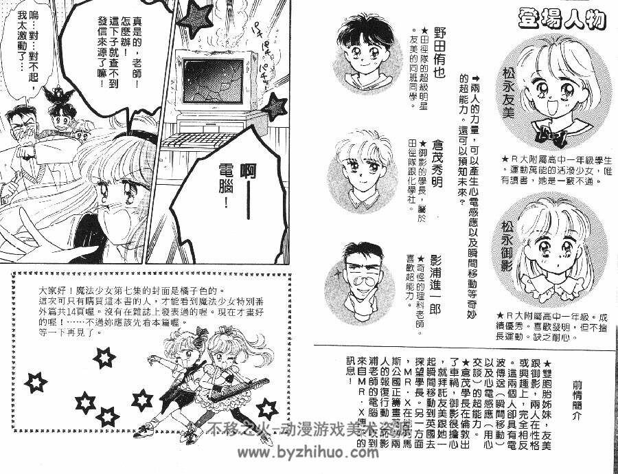 魔法少女 秋元奈美大然ADAD9完中字漫画 百度网盘分享观看