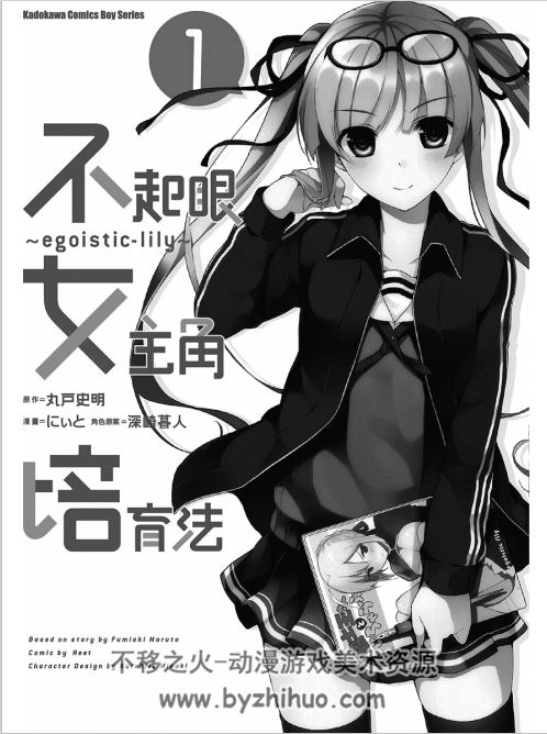 不起眼女主角培育法egoisticlily 守姬武士1-3完结 PDF格式漫画下载