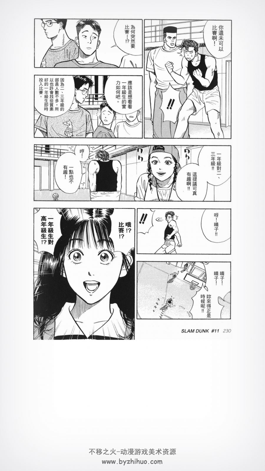 灌篮高手24画 10日后 原画集Mobi 高清 1.79g