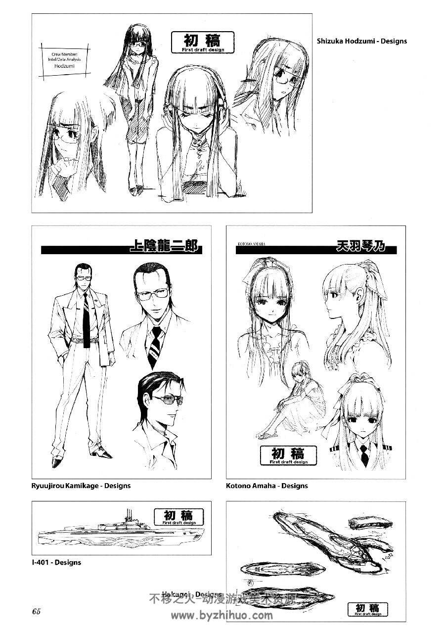 苍蓝钢铁的琶音 2009-2011 漫画插画设定小册子特别画集 动漫图片下载