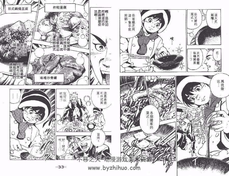 天使的煎锅 1-5全集 小川悦司 日本料理题材漫画资源百度网盘下载