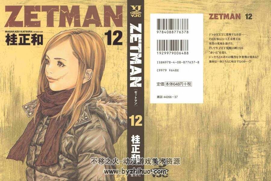 桂正和【ZETMAN】1-17卷 中文单行版PDF分享观看