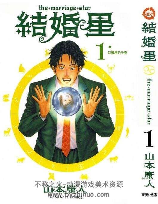 山本康人漫画合集 2.57G含绝版资源 百度云网盘下载