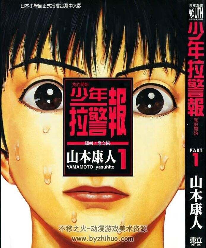 山本康人漫画合集 2.57G含绝版资源 百度云网盘下载