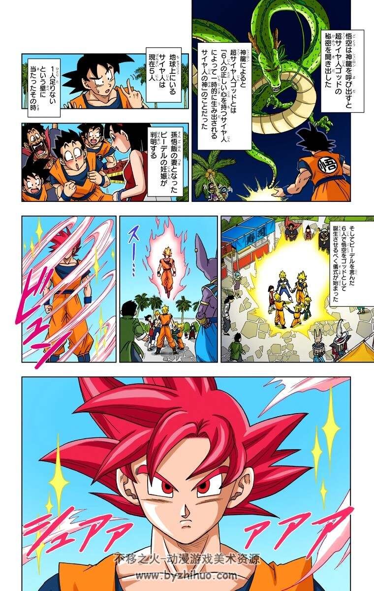 ドラゴンボール超 カラー版 [鳥山明×とよたろう] 第01-12巻 日文 百度网盘