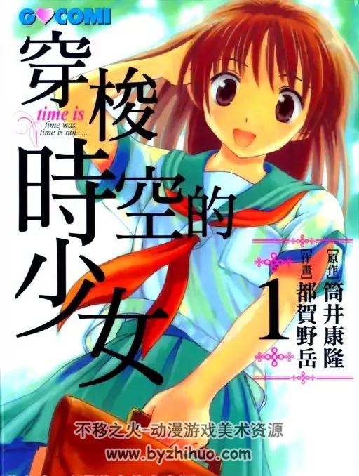 穿梭时空的少女 筒井康隆×都贺野岳 1-2中字 百度网盘分享观看